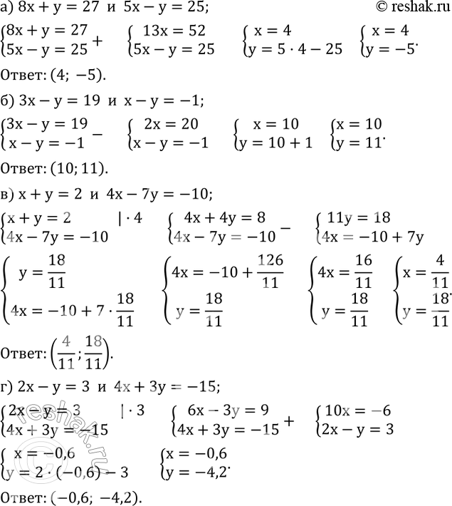 Изображение 641. Найдите координаты точки пересечения прямых:а) 8x+y=27  и  5x-y=25; б) 3x-y=19  и  x-y=-1; в) x+y=2  и  4x-7y=-10; г) 2x-y=3  и  4x+3y=-15....