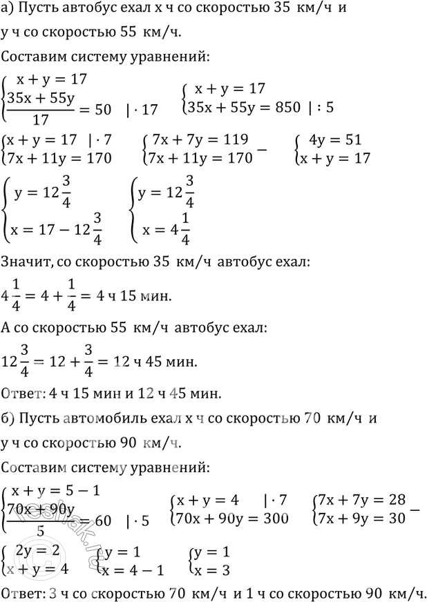 Изображение 680. а) Междугородный автобус проехал от одного города до другого за 17 ч. Некоторое время он ехал со скоростью 35 км/ч, а остальную часть пути - со скоростью 55 км/ч....