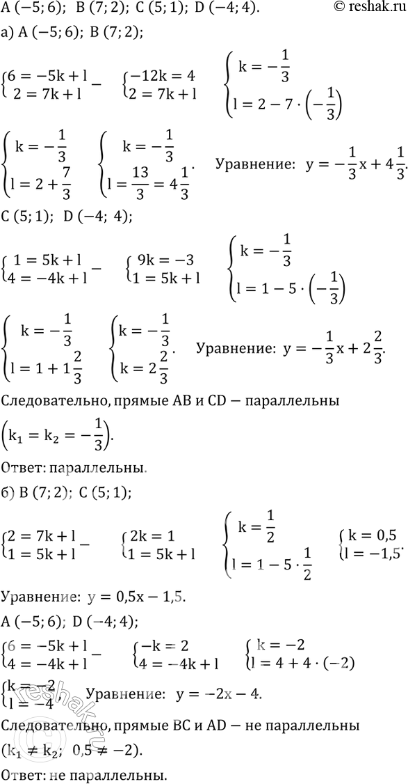 Изображение 693. Четыре точки заданы своими координатами: A (-5;6);  B (7;2); C (5;1); D (-4;4). Определите, параллельны ли прямые:а) AB и CD;   б) BC и AD....