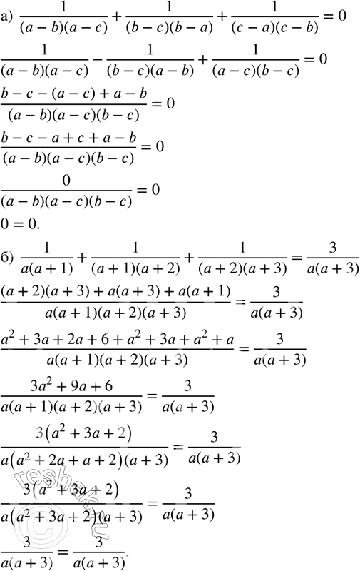 Изображение 71. Докажите,что:а)  1/(a-b)(a-c) +1/(b-c)(b-a) +1/(c-a)(c-b) =0; б)  1/a(a+1) +1/(a+1)(a+2) +1/(a+2)(a+3) =3/a(a+3) ....