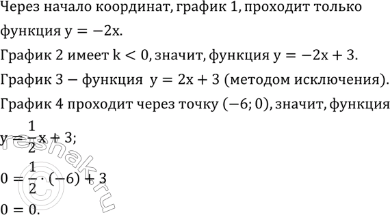 Изображение 796. На рисунке 5.41 изображены графики линейных функций. Соотнесите каждую из них с одной из формул:y=2x+3;  y=-2x;  y=1/2 x+3;  y=-2x+3. ...