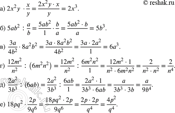 Изображение 83. Выполните умножение или деление:а)  2x^2 y •x/y; б)  5ab^2 :a/b; в)  3a/(4b^2 )•8a^2 b^2; г)  (12m^2)/n^2  :(6m^2 n^2 ); д)  (2a^2)/(3b^3 ) :(6ab); е) ...