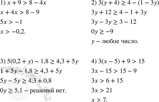 Изображение 178. Решить неравенство:1) x+9>8-4x; 2) 3(y+4)?4-(1-3y); 3) 5(0,2+y)-1,8?4,3+5y; 4) 3(x-5)+9>15. ...
