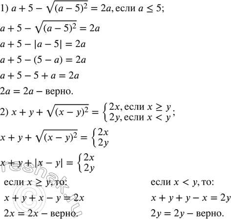 Изображение 337. Доказать, что:1) a+5-v((a-5)^2 )=2a,если a?5; 2) x+y+v((x-y)^2 )={(2x,если x?y                     2y,если...