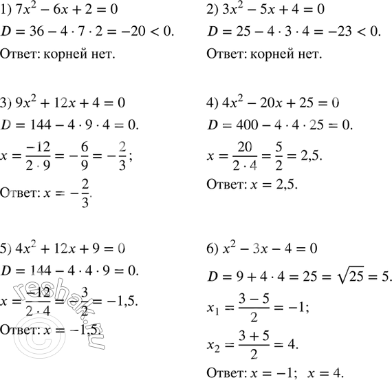Изображение 439. Решить уравнение:1) 7x^2-6x+2=0; 2) 3x^2-5x+4=0; 3) 9x^2+12x+4=0; 4) 4x^2-20x+25=0; 5) 4x^2+12x+9=0; 6) x^2-3x-4=0. ...