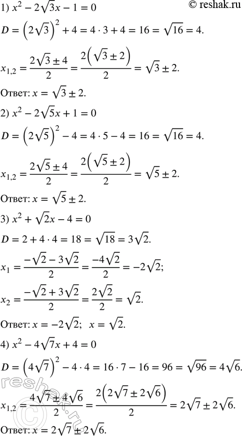 Изображение 459. Решить приведенное квадратное уравнение:1) x^2-2v3 x-1=0; 2) x^2-2v5 x+1=0; 3) x^2+v2 x-4=0; 4) x^2-4v7 x+4=0. ...