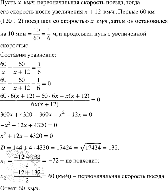 Изображение 488. На середине пути между станциями A и B поезд был задержан на 10 мин. Чтобы прибыть в B по расписанию, машинисту пришлось первоначальную скорость поезда увеличить на...