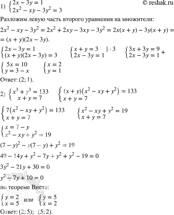 Изображение 512. Решить систему уравнений:1) {(2x-3y=1                2x^2-xy-3y^2=3)+  2) {(x^3+y^3=133     x+y=7 )+  3) {(2x^2-2xy+x=-9     2y-3x=1)+  4)...