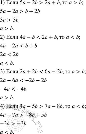 Изображение 53. Доказать, что:1) если 5a-2b>2a+b, то a>b;2) если...