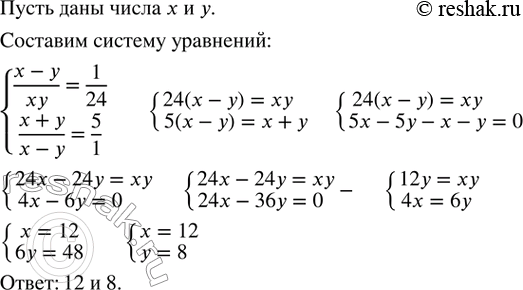 Изображение 544. Разность двух натуральных чисел относится к их произведению как 1:24, а сумма этих чисел относится к их разности как 5:1. Найти эти...
