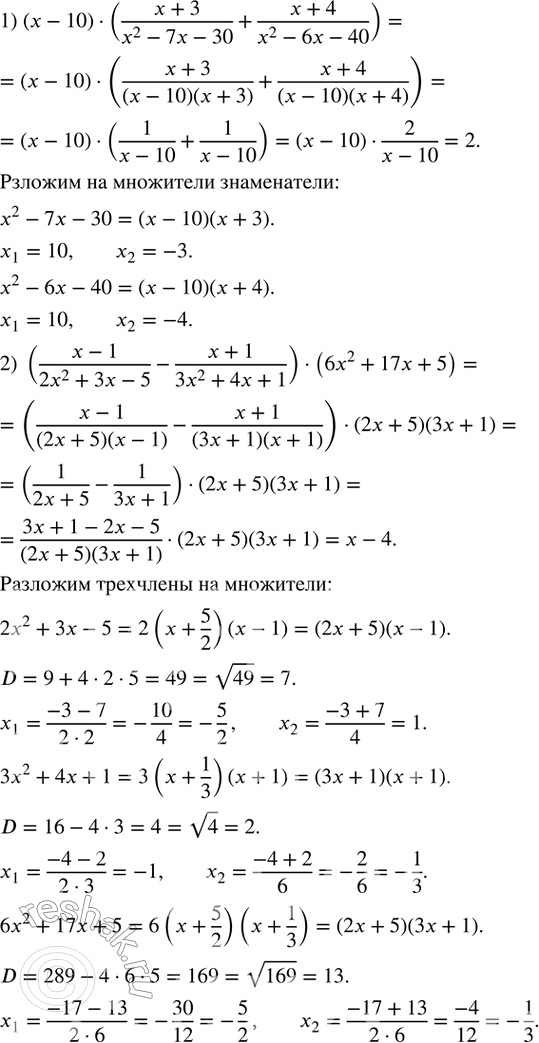 Изображение 552. Упростить выражение:1) (x-10)•((x+3)/(x^2-7x-30)+(x+4)/(x^2-6x-40)); 2) ((x-1)/(2x^2+3x-5)-(x+1)/(3x^2+4x+1))•(6x^2+17x+5). ...