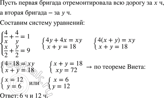Изображение 556. Две бригады рабочих закончили ремонт участка дороги за 4 ч. Если бы сначала одна из них отремонтировала половину всего участка, а затем другая - оставшуюся часть,...