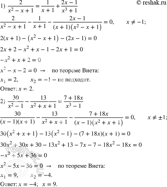 Изображение 571. Решить уравнение:1)  2/(x^2-x+1)=1/(x+1)+(2x-1)/(x^3+1); 2)  30/(x^2-1)-13/(x^2+x+1)=(7+18x)/(x^3-1). ...