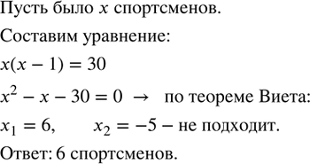 Изображение 575. Несколько спортсменов, уезжая после соревнований домой, обменялись сувенирами (каждый подарил каждому по одному сувениру). Сколько было спортсменов, если сувениров...