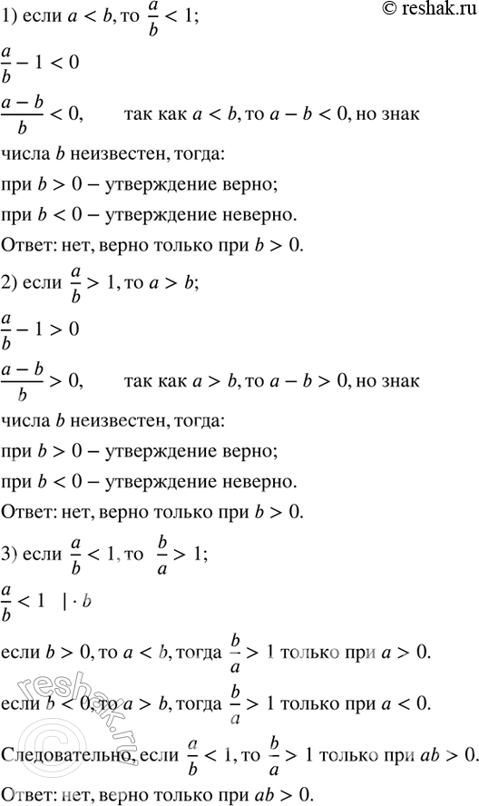 Изображение 58. Верно ли, что:1) если ab;3) если a/b1;   4) если a^2b^2;   6) если...