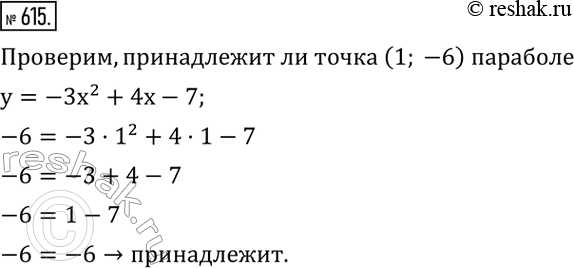 Изображение Упр.615 ГДЗ Колягин Ткачёва 8 класс