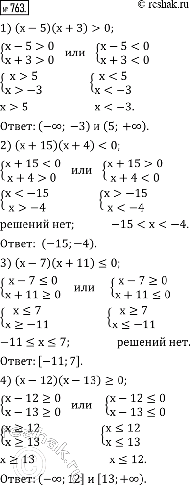 Изображение 763. Решить неравенство:1) (x-5)(x+3)>0; 2)...
