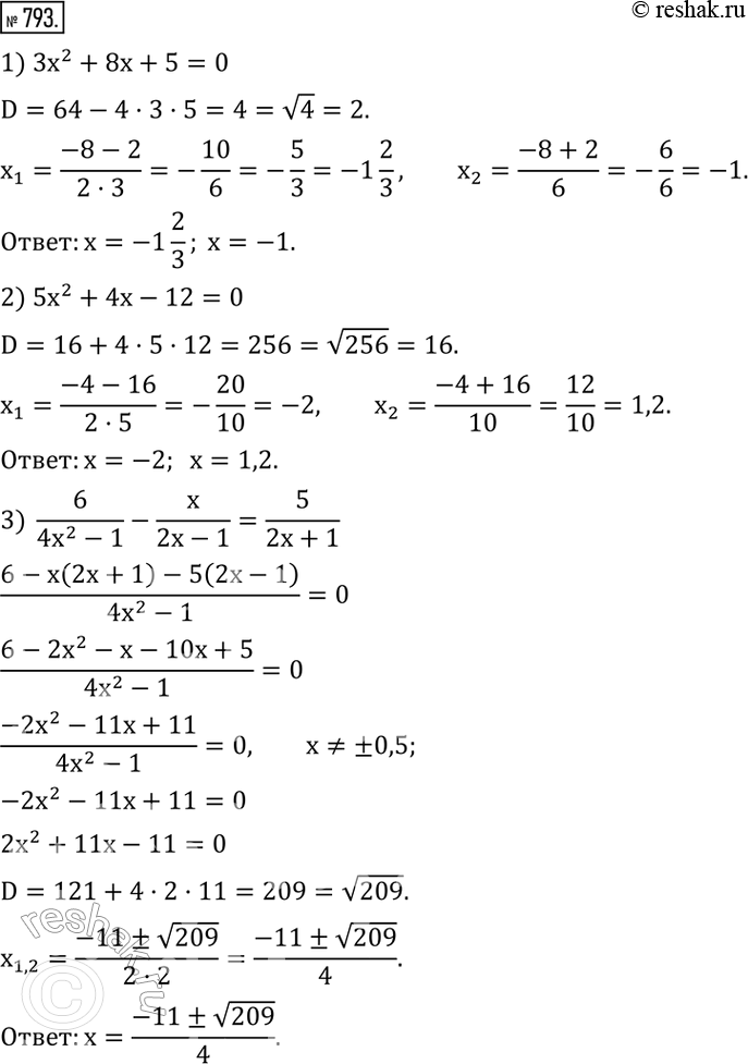 Изображение 793. Решить уравнение:1) 3x^2+8x+5=0; 2) 5x^2+4x-12=0; 3)  6/(4x^2-1)-x/(2x-1)=5/(2x+1); 4)  5/(x-1)+(3x-3)/(2x+2)=(2x^2+8)/(x^2-1); 5) ...
