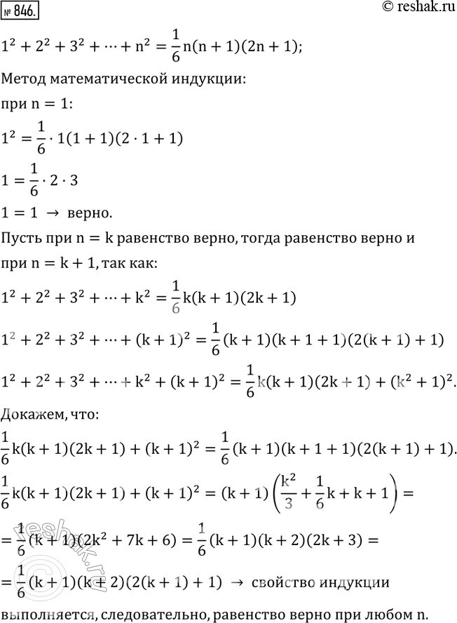 Изображение Упр.846 ГДЗ Колягин Ткачёва 8 класс