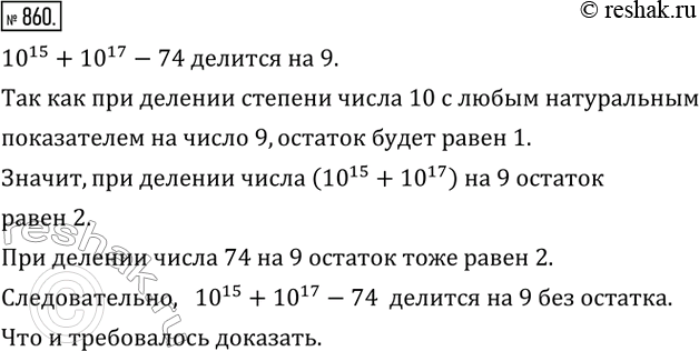 Изображение Упр.860 ГДЗ Колягин Ткачёва 8 класс