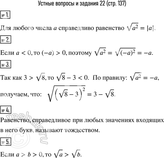 Изображение 1. Сформулировать теорему о квадратном корне из квадрата числа.2. Объяснить, почему при...