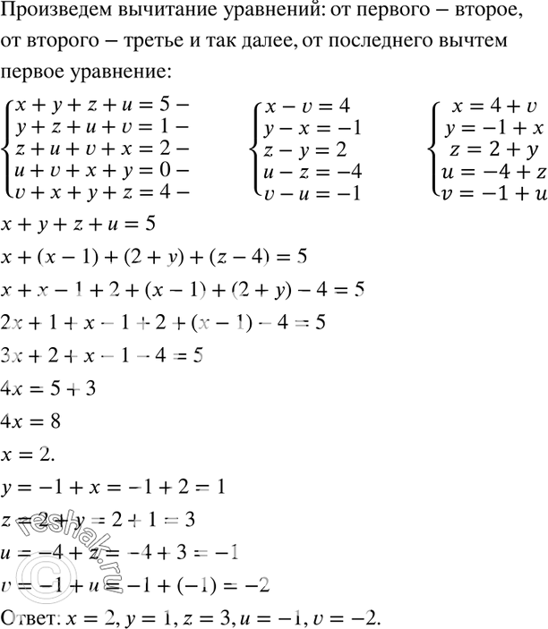 Изображение 1107 Решите систему уравнений:системмаx + y + 2 + u= 5, y + z + u +v  =1,x + u + v + x=2,u + v + x + y=0,v + х + y + z =...