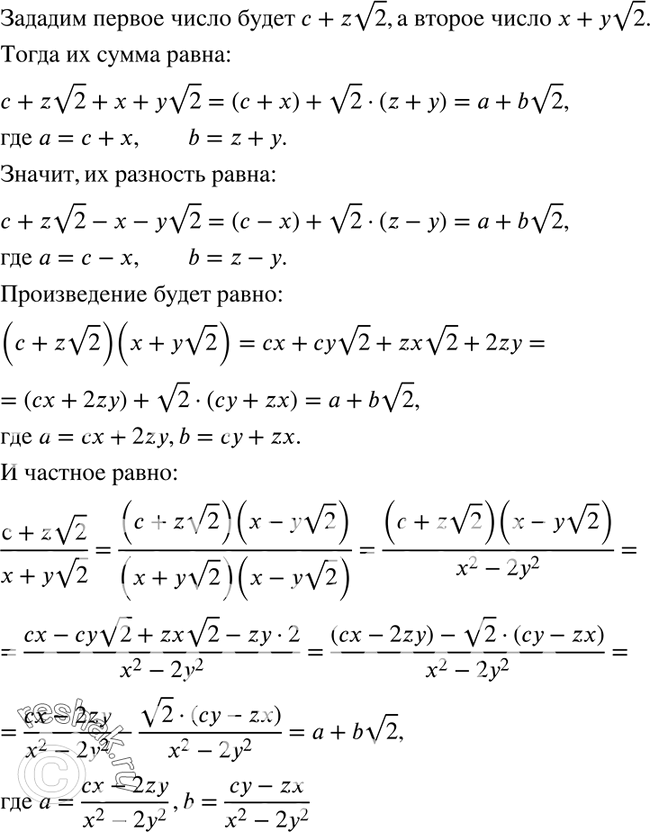 Изображение 1121 Докажите, что сумма, разность, произведение и частное чисел вида а + b корень 2, где а и b — рациональные числа, могут быть представлены в таком же...