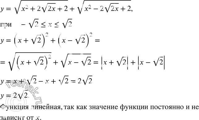 Изображение 1129.1 Докажите, что функция у = корень (x2 + 2 (корень 2)x + 2) + корень (x2 - 2 (корень 2)x + 2), где - корень 2...
