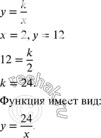 Изображение 183. Известно, что некоторая функция — обратная пропорциональность. Задайте её формулой, зная, что значению аргумента, равному 2, соответствует значение функции, равное...