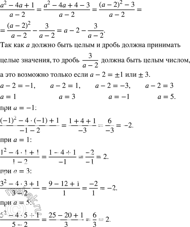 Изображение 200. Выясните, при каких целых а дробь (a2-4a+1)/(a-2) принимает целые значения, и найдите эти...