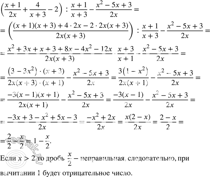 Изображение 242 Докажите, что при любом значении х, большем 2, значение выражения ((x+1)/2x + 4/(x+3) -2):(x+1)/(x+3) - (x2-5x+3)/2x является отрицательным...