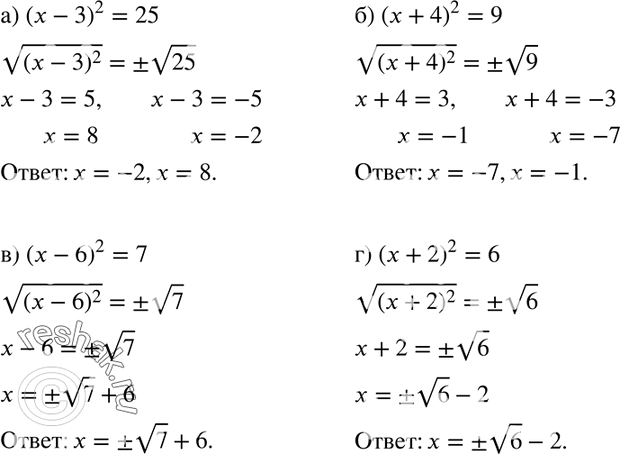 Изображение 324. Решите уравнение:а) (х - 3)2 = 25;	б) (х + 4)2 = 9;	в) (х - 6)2 = 7;г) (х + 2)2...