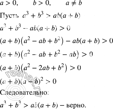 Изображение 740. Что больше: а3 + b3 или ab(a + b), если а и b — неравные положительные...