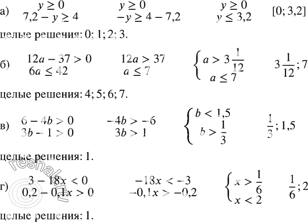Изображение 888. Найдите целые решения системы неравенств:а) системаy>=0,7,2-y>=4;б) система12a-37>0,6a0,3b-1>0;г) система3-18x0....