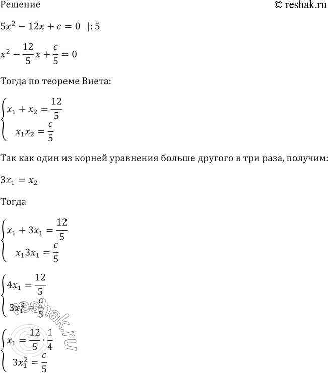 Изображение 677. Один из корней уравнения 5х2 - 12х + с = 0 в 3 раза больше другого. Найдите...