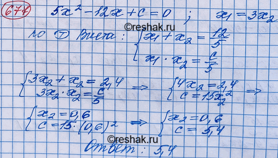 Изображение 677. Один из корней уравнения 5х2 - 12х + с = 0 в 3 раза больше другого. Найдите...