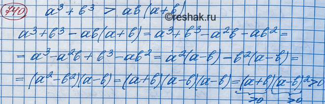 Изображение 740. Что больше: а3 + b3 или ab(a + b), если а и b — неравные положительные...