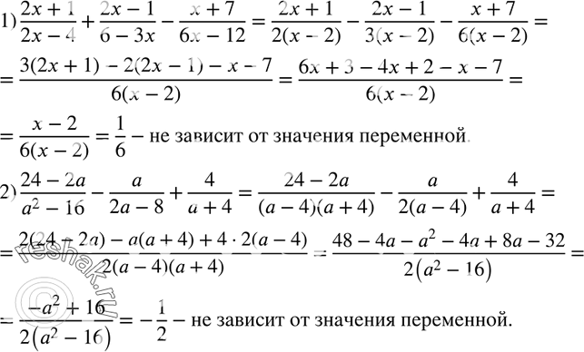 Изображение 114. Докажите, что при всех допустимых значениях переменной значение данного выражения не зависит от значения переменной:1) (2x+1)/(2x-4) + (2x-1)/(6-3x) -...