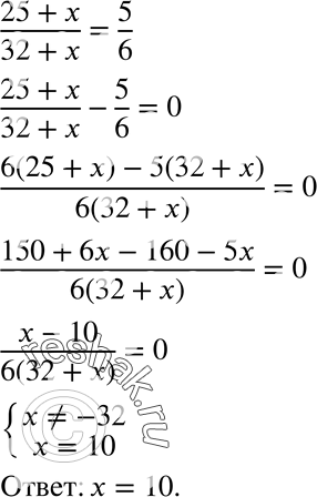 Изображение 210. Какое число нужно прибавить к числителю и знаменателю дроби 25/32, чтобы получить дробь, равную...