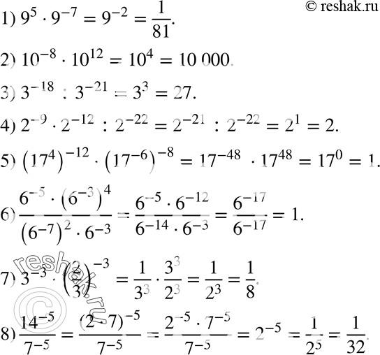 Изображение 276. Найдите значение выражения:1) 9^5 * 9^-7;2) 10^-8 * 10^12; 3) 3^-18 : 3^-21; 4) 2^-9 * 2^-12 : 2^-22; 5) (17^4)^-12 * (17^-6)^-8; 6) (6^-5...