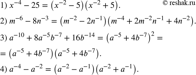 Изображение 287. Представьте в виде произведения выражение:1) x^-4 - 25; 2) m^-6 - 8n^-3; 3) a^-10 + 8a^-5 b^-7 + 16b^-14; 4) a^-4 - a^-2....