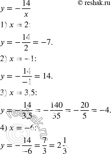 Изображение 306. Найдите значение функции у = -14/x	если:1) x = 2;	2) х = -1;	3) х = 3,5;	4) x =...
