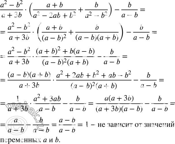 Изображение 344. Докажите, что при всех допустимых значениях переменных, содержащихся в выражении, его значение не зависит от значений a и b.(a2-b2)/(a+3b) * ((a+b)/(a2-2ab+b2) +...