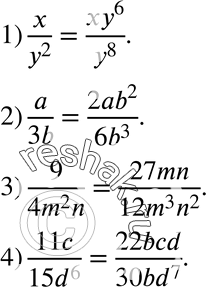 Изображение 35. Приведите дробь:1) x/y2 к знаменателю y8;2) a/3b к знаменателю 6b3;3) 9/4m2n к знаменателю 12m3n2;4) 11c/15d6 к знаменателю 30bd7....