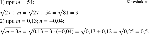 Изображение 392. Найдите значение выражения:1) корень (27 + m), если m = 54;2) корень (m-3n), если m = 0,13, n =...