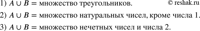 Изображение 456. Найдите объединение множеств А и В, если:1) А — множество равнобедренных треугольников, В — множество равносторонних треугольников;2) А — множество простых...