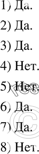 Изображение 471. Верно ли утверждение:1) любое натуральное число является целым;2) любое натуральное число является рациональным;3) любое натуральное число является...