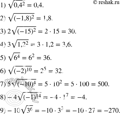 Изображение 496. Чему равно значение выражения:1) корень 0,4^2; 2) корень (-1,8)2; 3) 2 корень (-15)2; 4) 3 корень 1,2^2;5) корень 6^4;6) корень (-2)^10;7) 5 корень...
