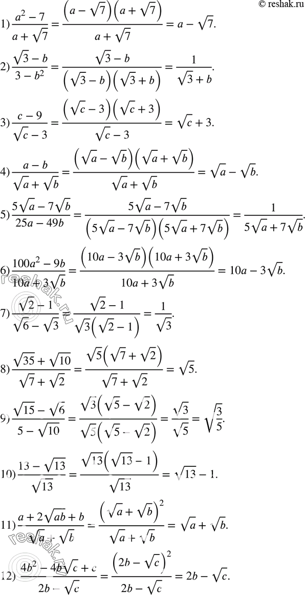 Изображение 546. Сократите дробь:1) (a2 - 7)/(a + корень 7);2) (корень 3 - b)/(3 - b2);3) (c - 9)/(корень c - 3);4) (a - b)/(корень a + корень...