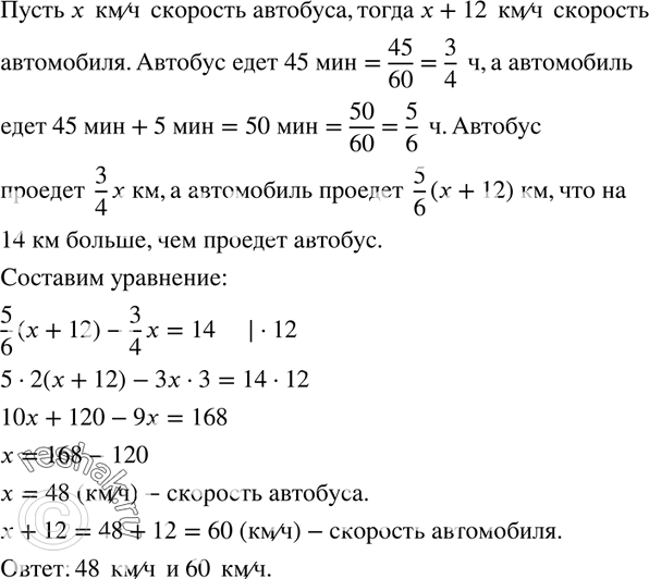 Изображение 65. Расстояние от села Вишневое до железнодорожной станции на 14 км меньше расстояния от села Яблоневое до той же станции. Время, за которое автобус преодолевает...